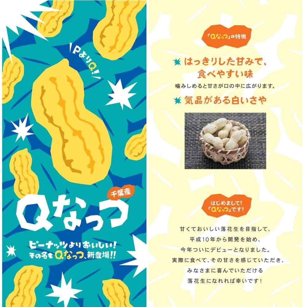 Rich! New Beans Chiba Prefecture Q Natt's Butter Pea 240g'