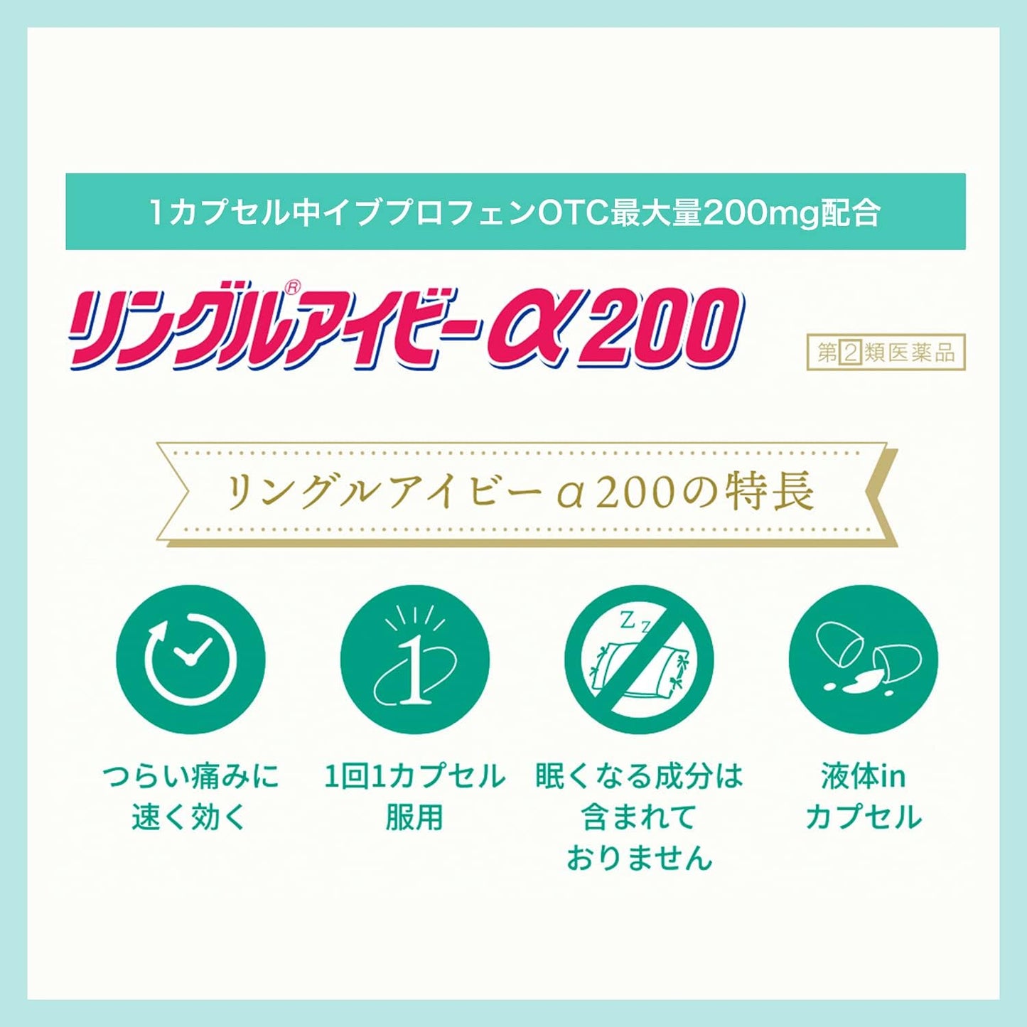 【指定第2類医薬品】リングルアイビーα200 36カプセル