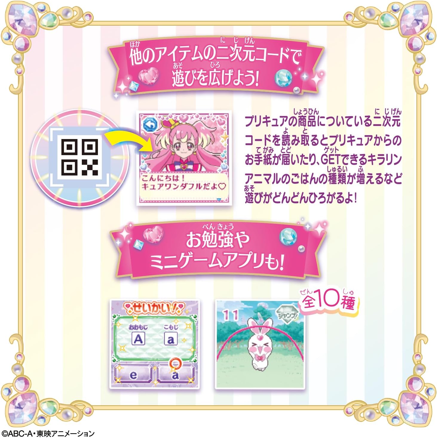 Wonderful PreCure! Animal Care Galore - Collect and Care with Kiranico Trunk