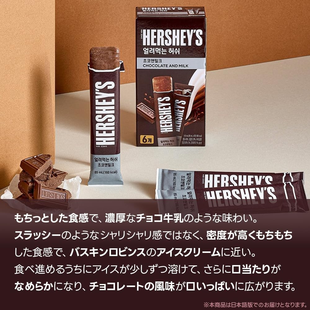 Hershey Hershey's Frozen Ice Cream, Set of 6, Hershey Chocolate Ice, Hershey's, Chocolate Ice Cream (Includes Bonus for Placement)