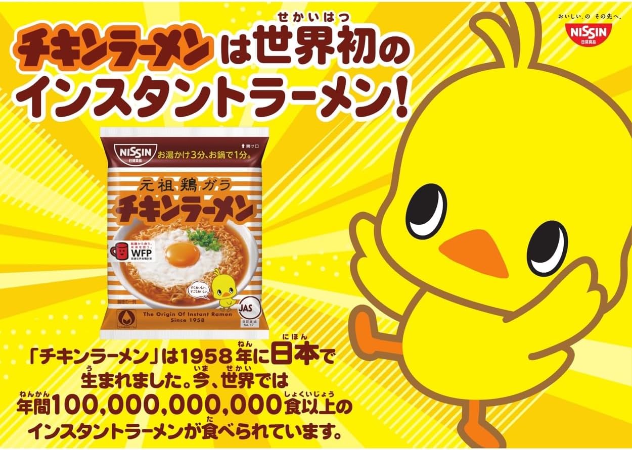 Nissin Foods Nissin Chicken Ramen, 1 Serving Pack, Instant Noodles, 3.0 oz (85 g) x 10 Packs