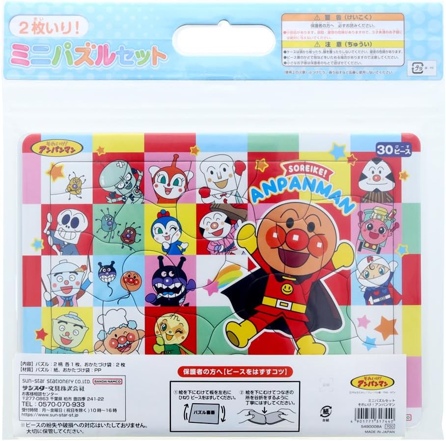 Sunstar Stationery 5490008A Anpanman Mini Puzzle Set, 2 Pieces
