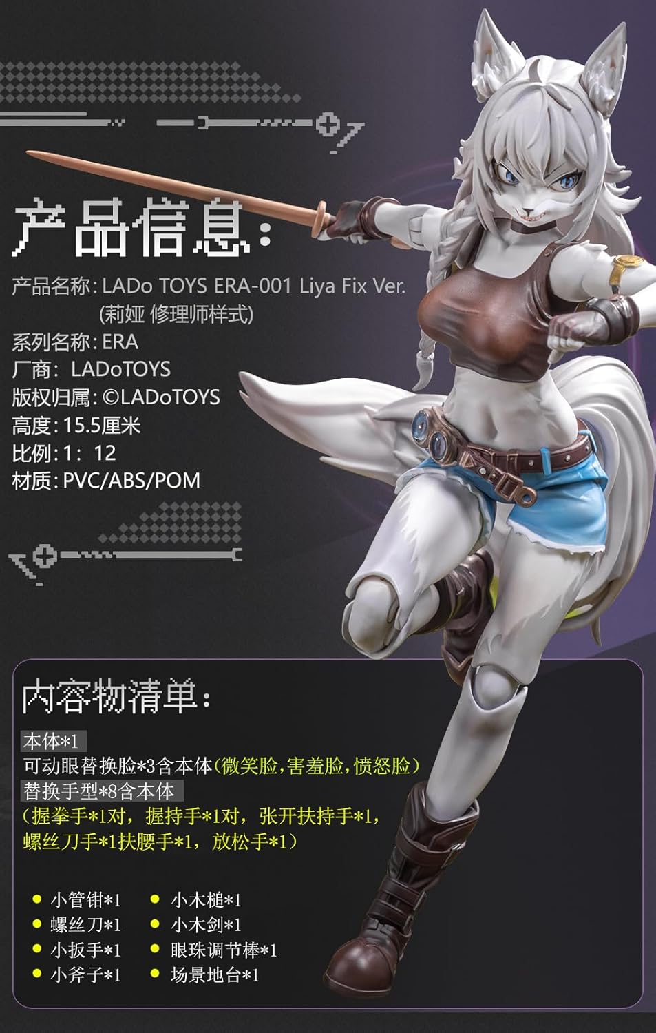 LADo Toys ERA 001 Liya Mechanic Version, 1/12 Scale PVC & ABS & POM Pre-Painted Action Figure