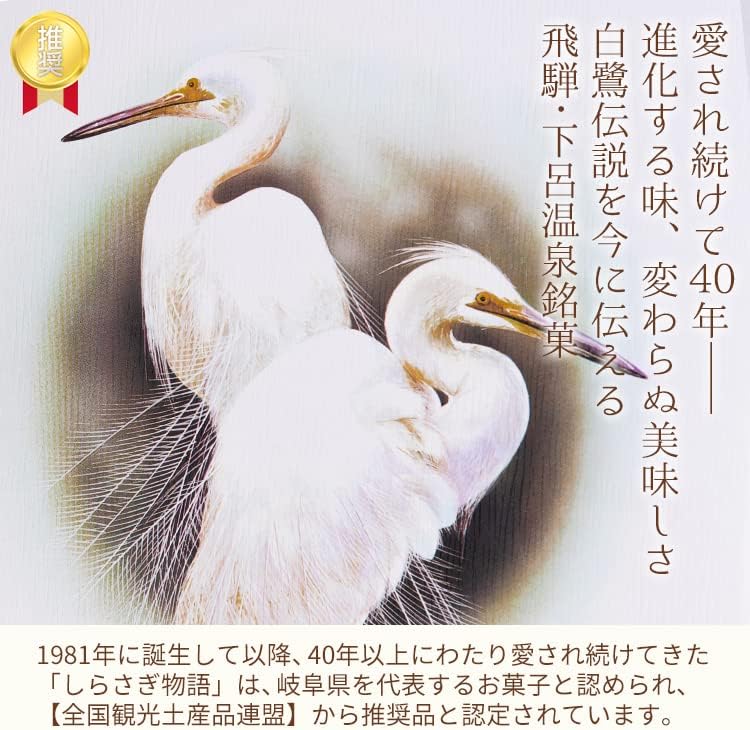 Hida Mika Shirasagi Monogatari (Small) (16 Pieces) / Shoro Hot Spring (Preferred by the National Tourism Souvenir Federation) recommended product via mail