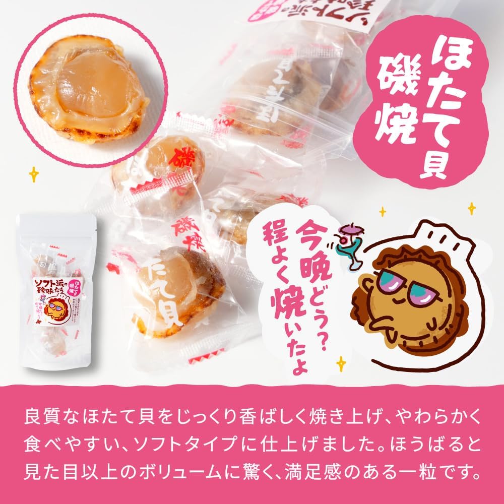 Souvenir, Soft Delicates, Iso-Ware Scallops, 8 Pieces, Hokkaido, Scallop Snacks, Sample Sake, Point Digestion, Scallop, Gourmet Souvenir, Iso-Ware Scallop x 3 Bags)