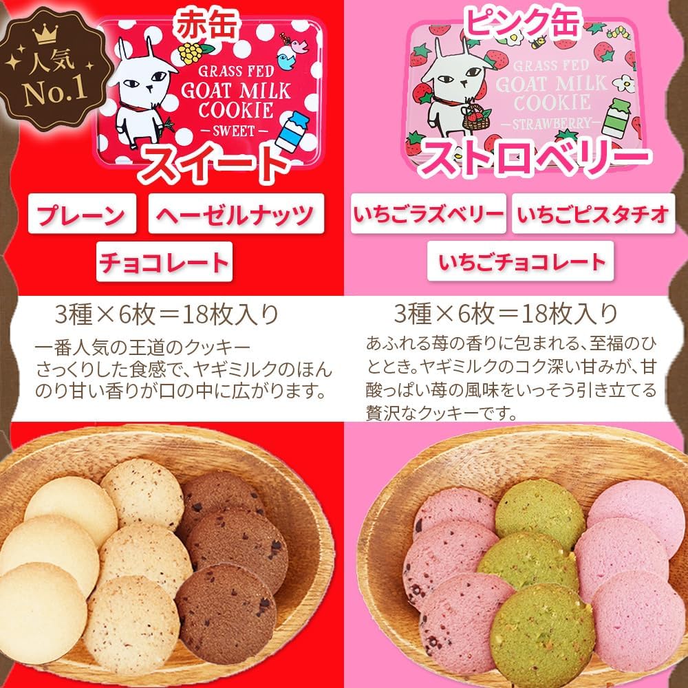 Shiawase Dairy, Miyako City, Iwate Prefecture (Goat Milk Cookie, Pink Can x 1), Strawberry, 3 Flavors