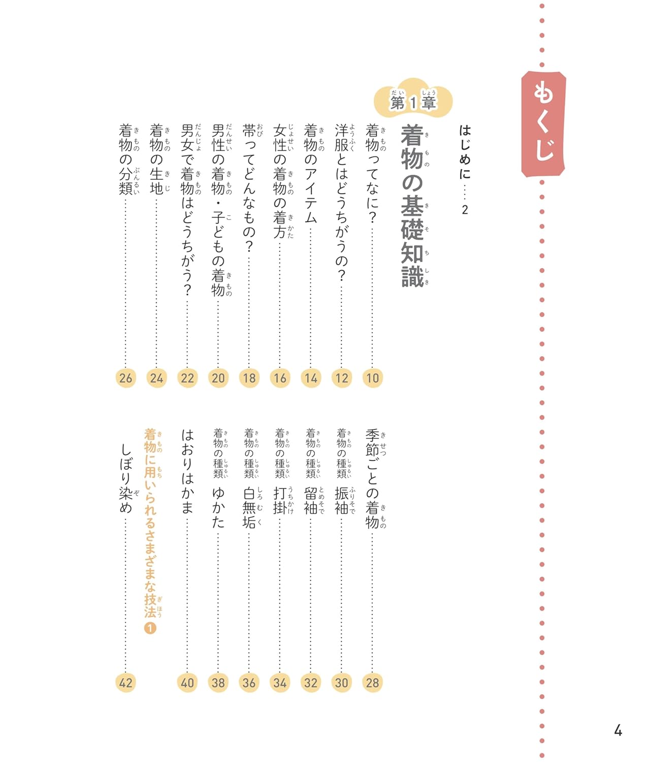 イチから知りたい 日本のすごい伝統文化 絵で見て楽しい！はじめての着物と和模様