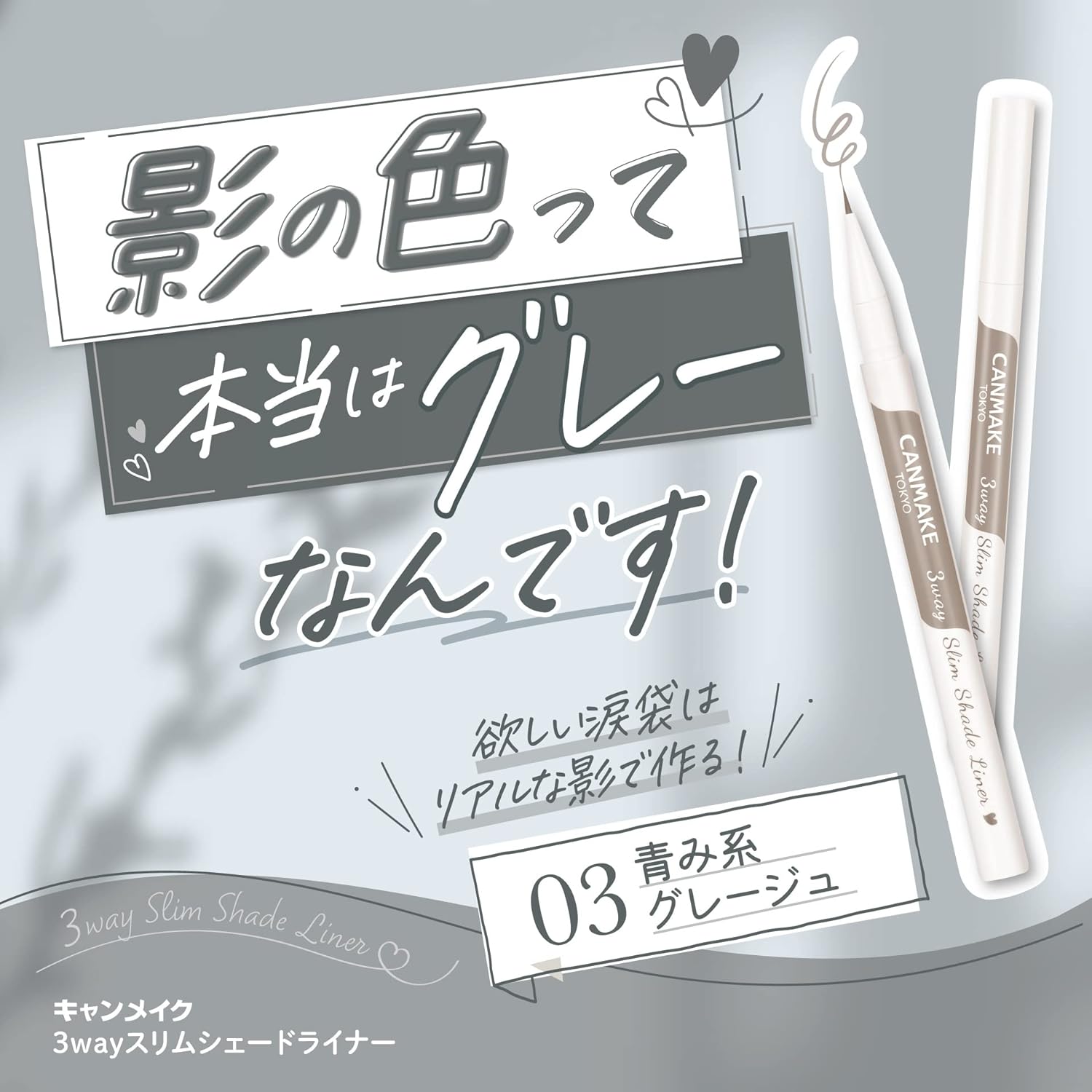 Canmake 3-Way Slim Shade Liner 03 Mist Greige Double Tip Shadow of a Teardrop Bag Eyebrow