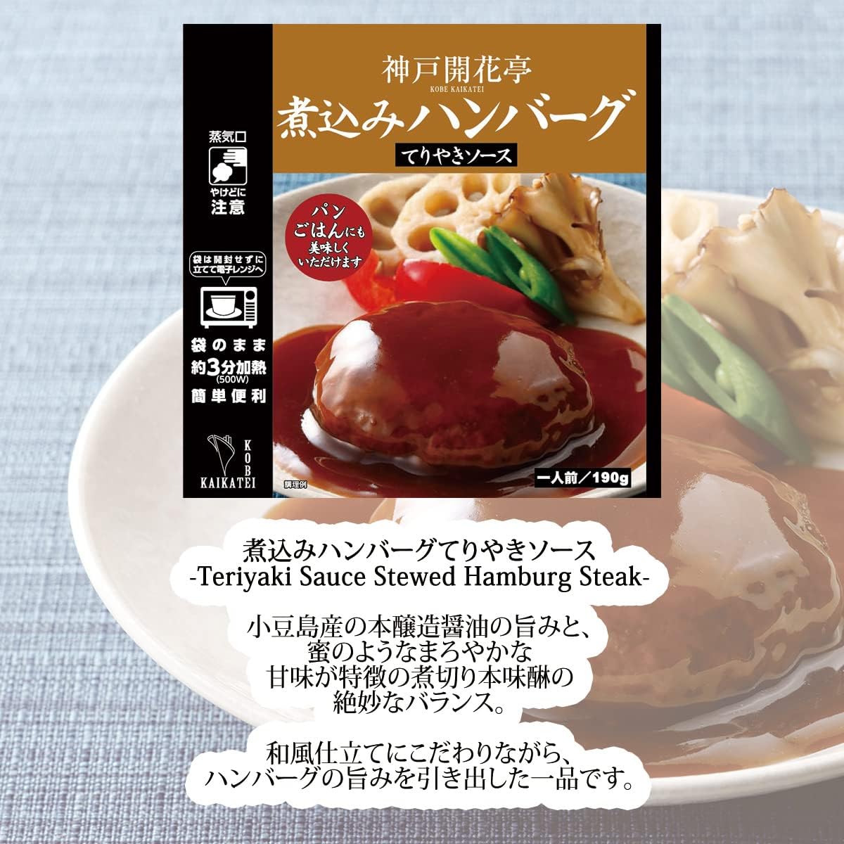 Kobe Kaikatei Retort Foods, Side Dishes, Stewed Hamburg, Teriyaki Sauce, Set of 10, Home Use, Storage at Room Temperature