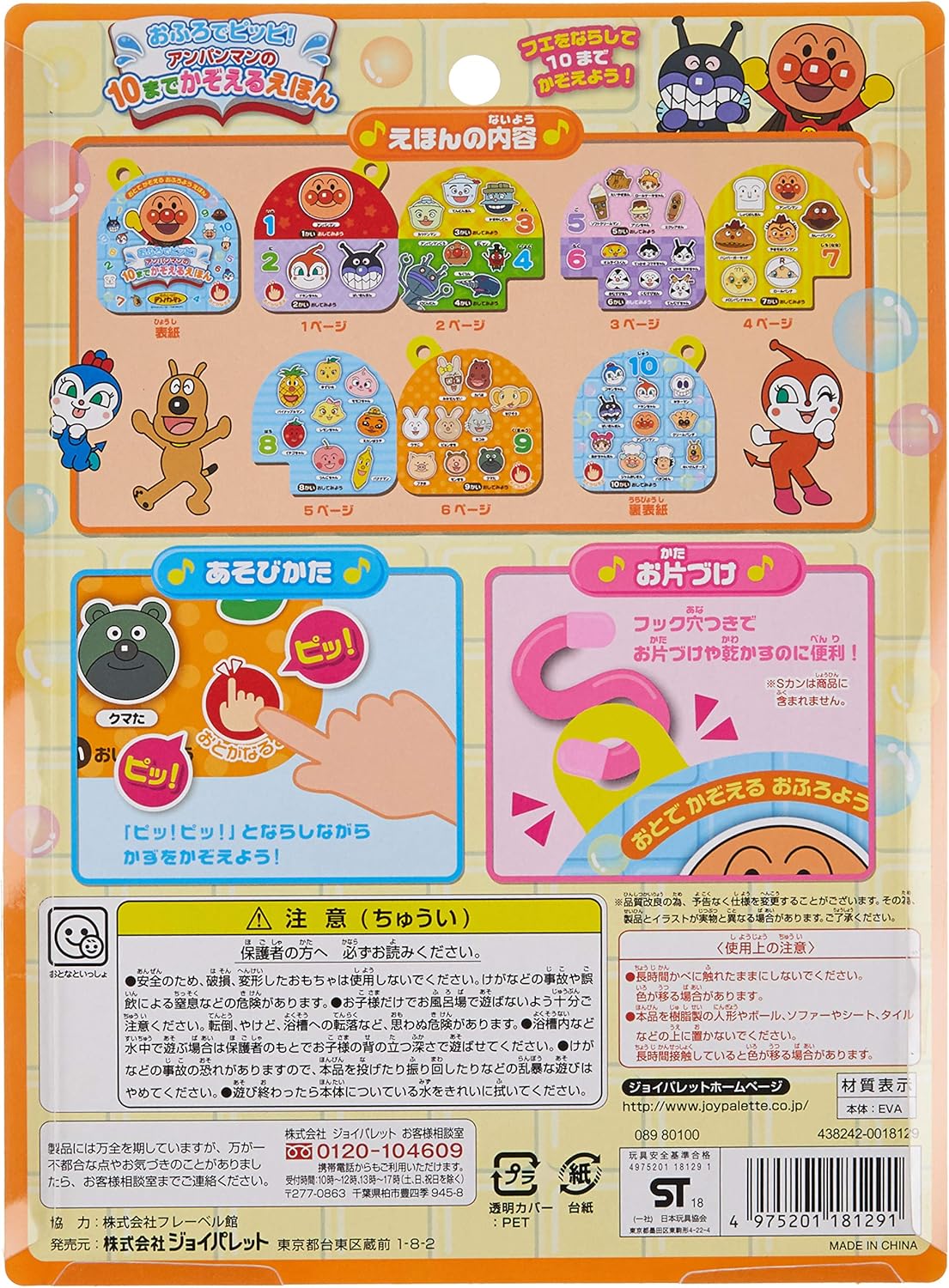 Joypalette (JOYPALETTE) Anpanman Bath Time Pippi! Anpanman Counting Book to 10, Ethylene Vinyl Acetate (EVA) Mixed Color