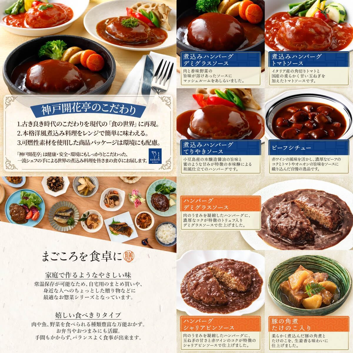 Retort Food Assortment, Side Dishes, Kobe Kaikatei, Meat, Side Dishes, Set of 11, Storage at Room Temperature, Hamburg, Range, Stockpile, Japanese Dried Vegetables