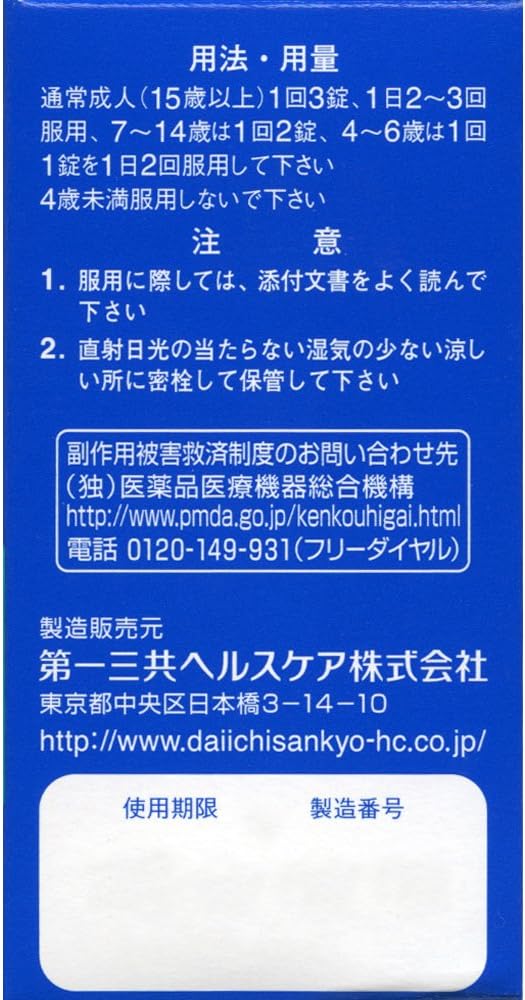 【第2類医薬品】アレルギール錠 110錠
