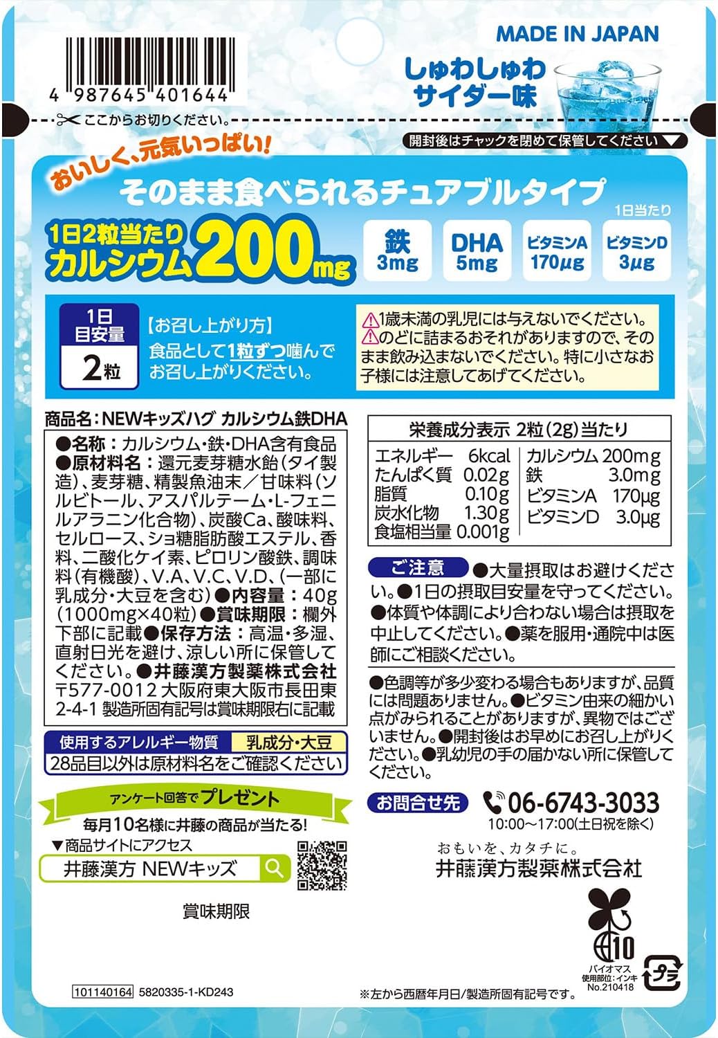 Ito Kanpo Pharmaceutical Kids Supplement [NEW Kids Hug Calcium Iron DHA 20 Day Supply]