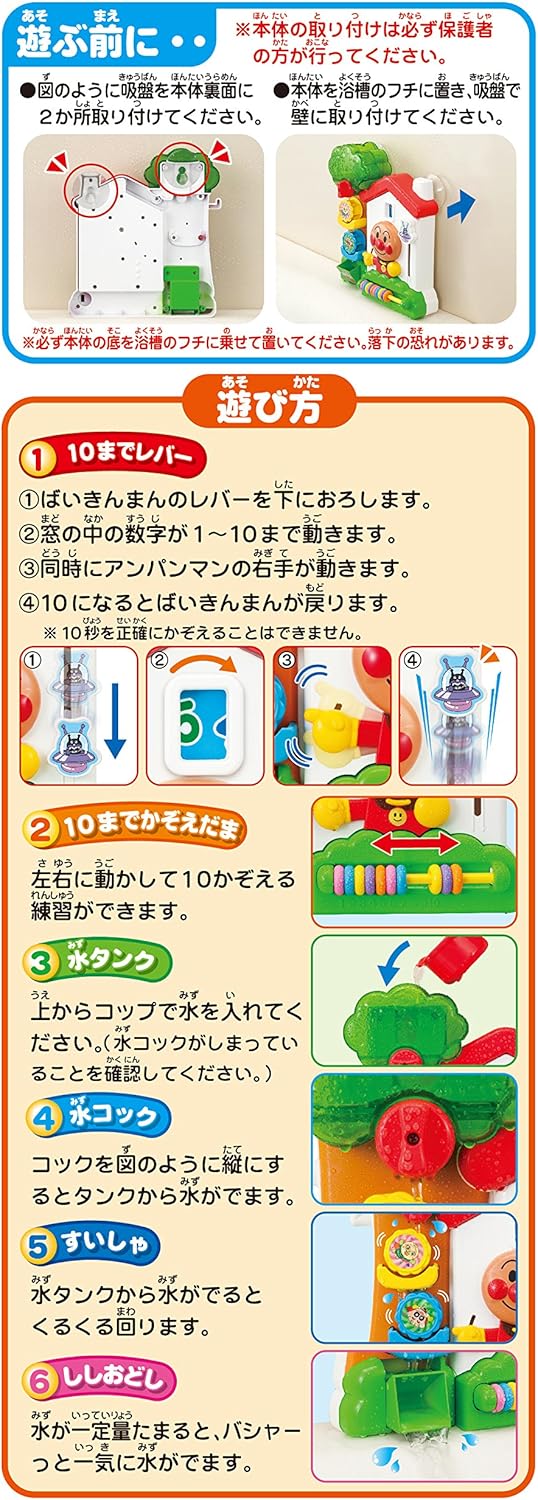 アガツマ(AGATSUMA) アンパンマン おふろで10まで! アンパンマン