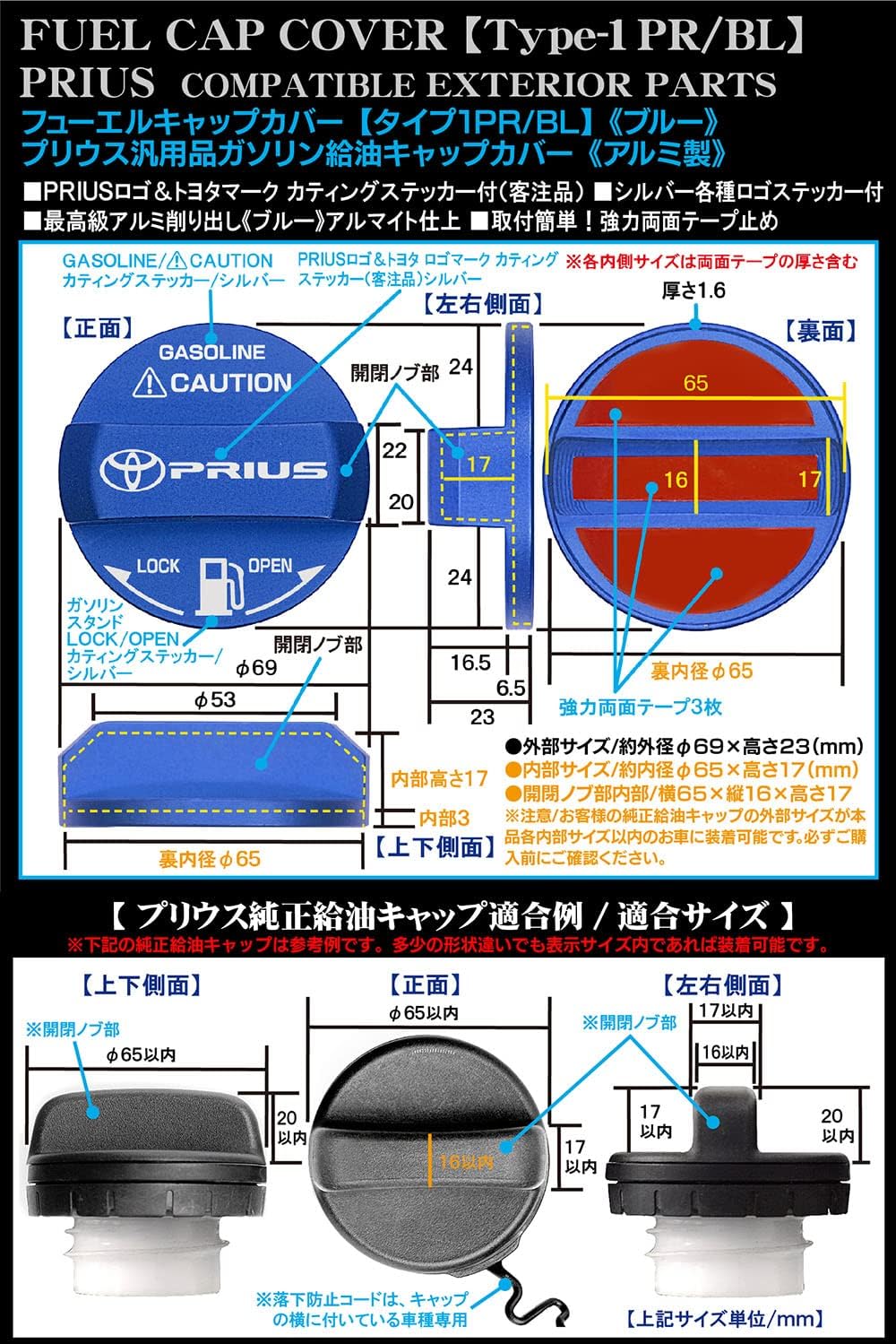 Braga Prius Car Compatible Type 1PR BL General Purpose Gasoline Refueling Fuel Cap Cover Aluminum Blue PRIUS Toyota Mark Sticker Included