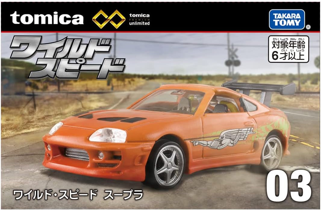 Takara Tomy Tomica Premium TPu03 Wild Speed Supra