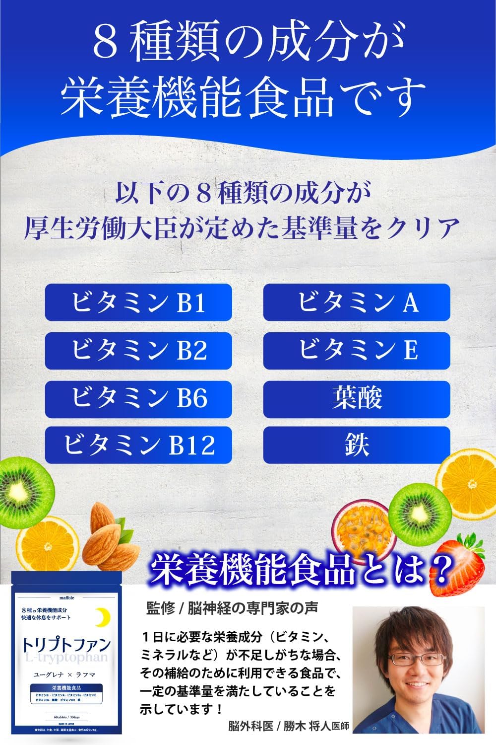 【Brain Surgeon-Supervised x WHO Recommended Amount】Tryptophan Supplement Melatonin Serotonin Folic Acid Iron 【8 Types of Nutritional Functional Foods x Lavishly Blended with Euglena and Rehmannia