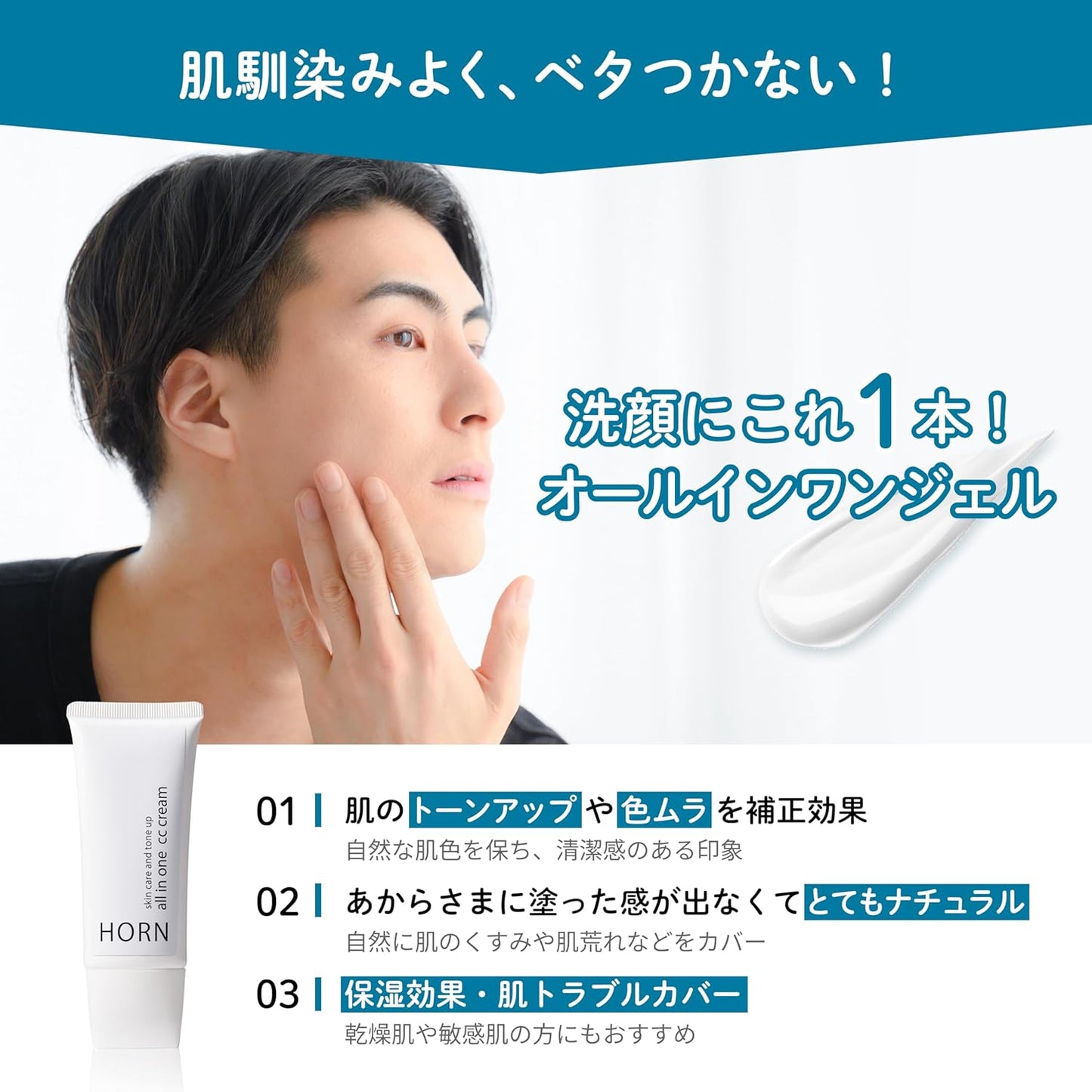 HORN All-in-One CC Cream, Faint Spreading Bergamot Scent, 1.8 oz (50 g), Men's Care, Skin Care, Time-saving Care Cream, 5 Functions (Lotion, Milky Lotion, Moisturizing Cream, Beauty Essence, Makeup