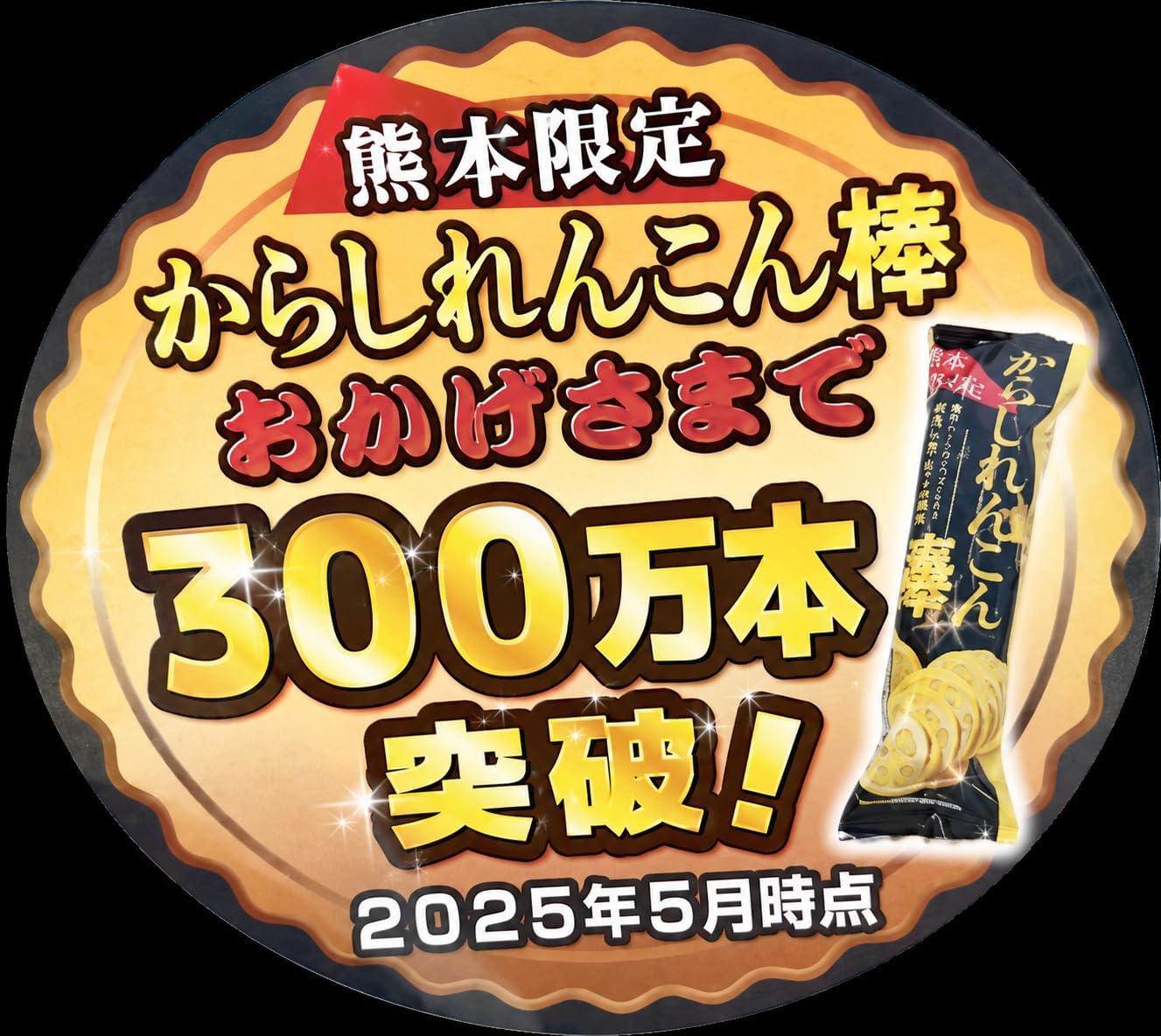 Kumamoto Kaolin Paddle Sticks Snacks (Pack of 26)