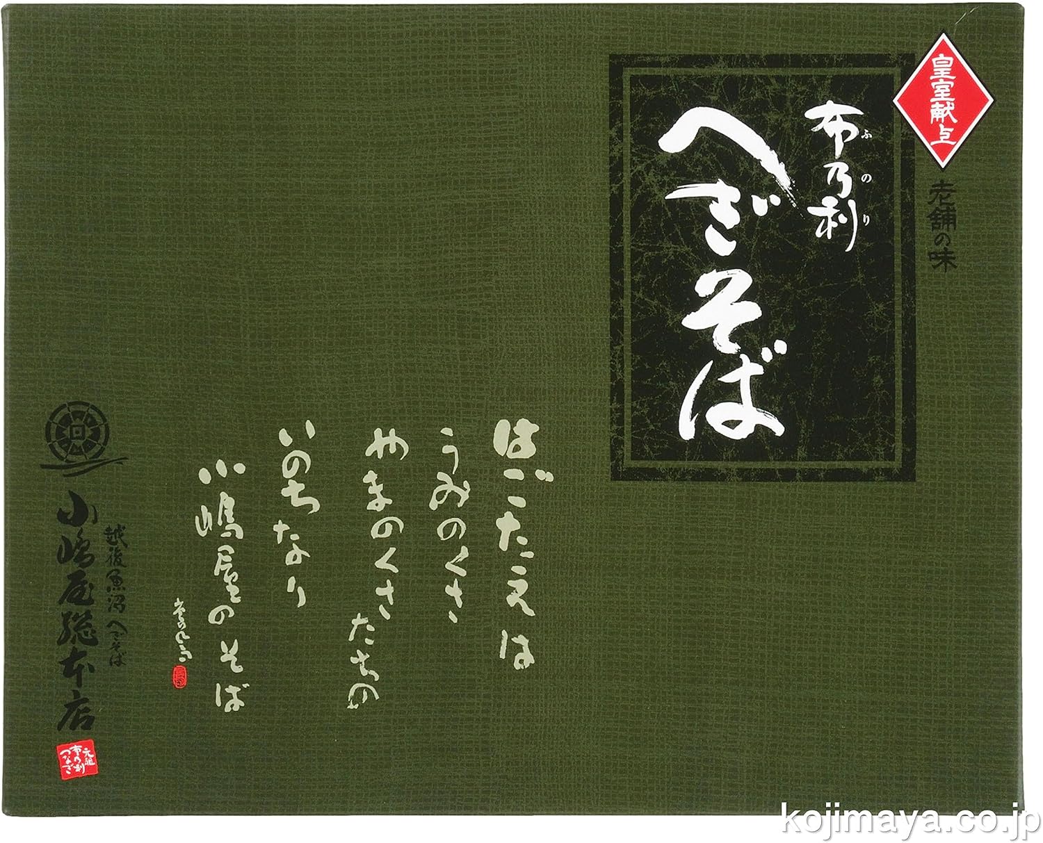 Kojimaya Sohonten Funori Hegi Soba 200g x 8 Bags with Soup