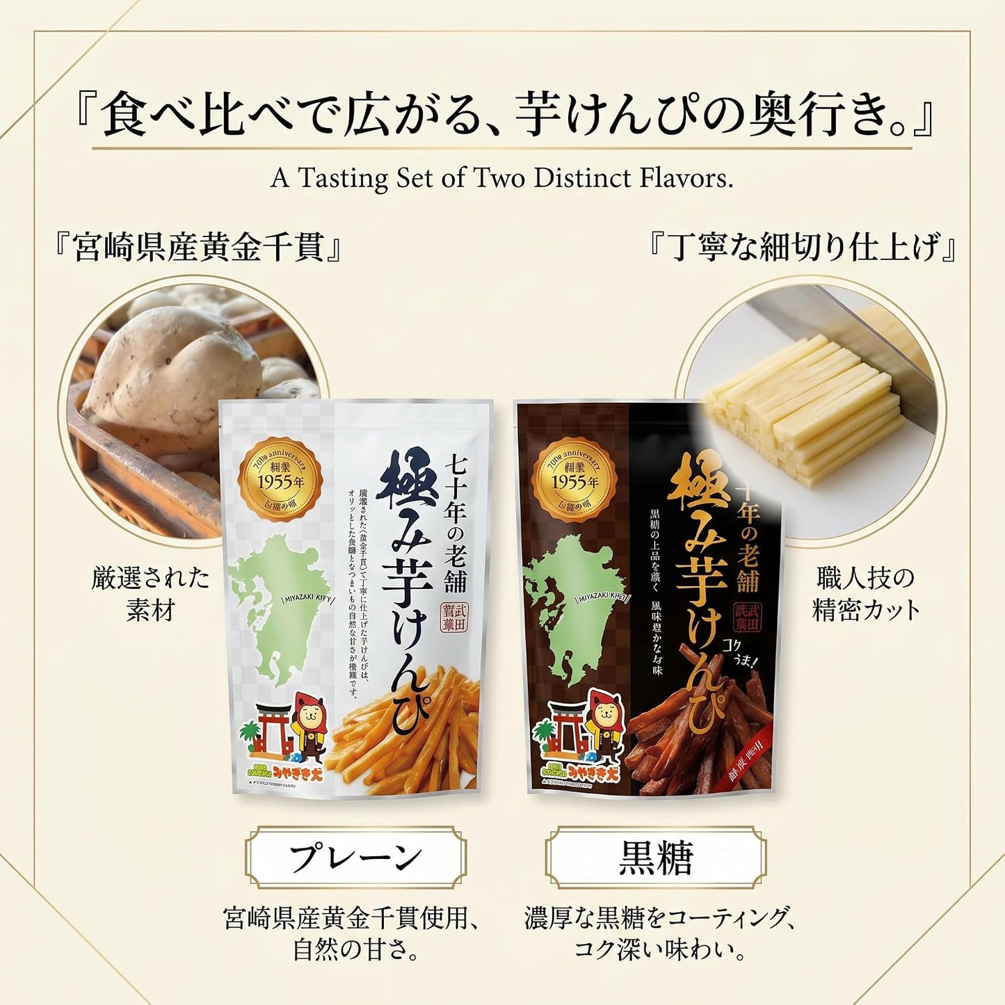 Takeda Seika Kirumi Potato Kampi, Food Comparison, Set of 2 Bags (Plain & Brown Sugar, 4.2 oz (120 g) each), Made in Miyazaki Prefecture, Made in Kyushu, Sweet Potatoes, Candy Gift