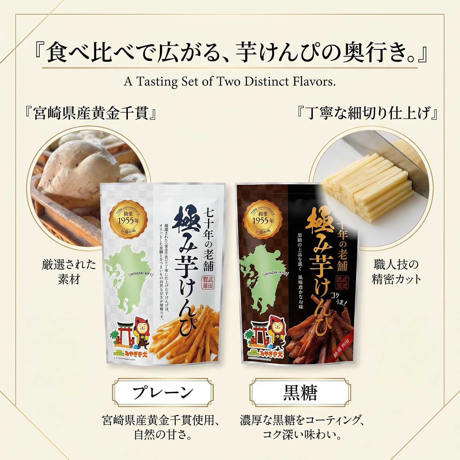 Takeda Seika Kirumi Potato Kampi, Food Comparison, Set of 2 Bags (Plain & Brown Sugar, 4.2 oz (120 g) each), Made in Miyazaki Prefecture, Made in Kyushu, Sweet Potatoes, Candy Gift