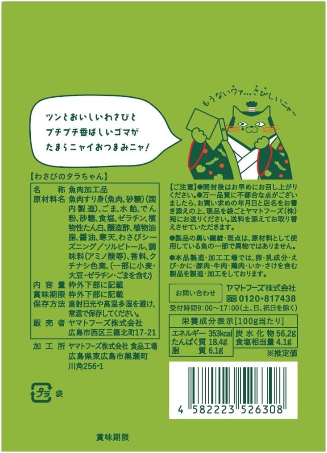 Setouchi Lemon Farm Wasabi Cod-chan 10-pack Snack, Appetizer Gift Set Gift Wasabi Hiroshima Souvenir Cod