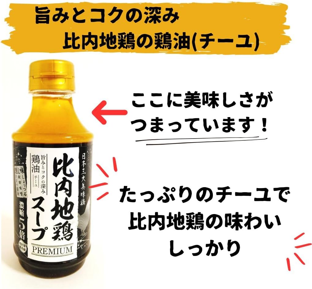 Akita Hoodie "Hinai Chicken Soup Premium (5x Concentrate)" 13.1 oz (370 g) x 2 Bottles (Hinai Chicken Oil (Cheil), Plenty of Chicken Flavor, Uses Akita Prefecture Shotsuru, Akita Miso, Tamari Soy
