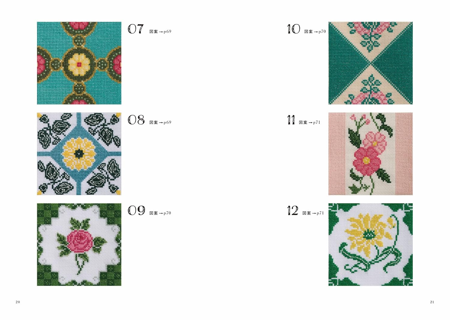 クロスステッチで楽しむ アンティークタイルの模様 ; 可愛い日本製マジョリカタイルの図案