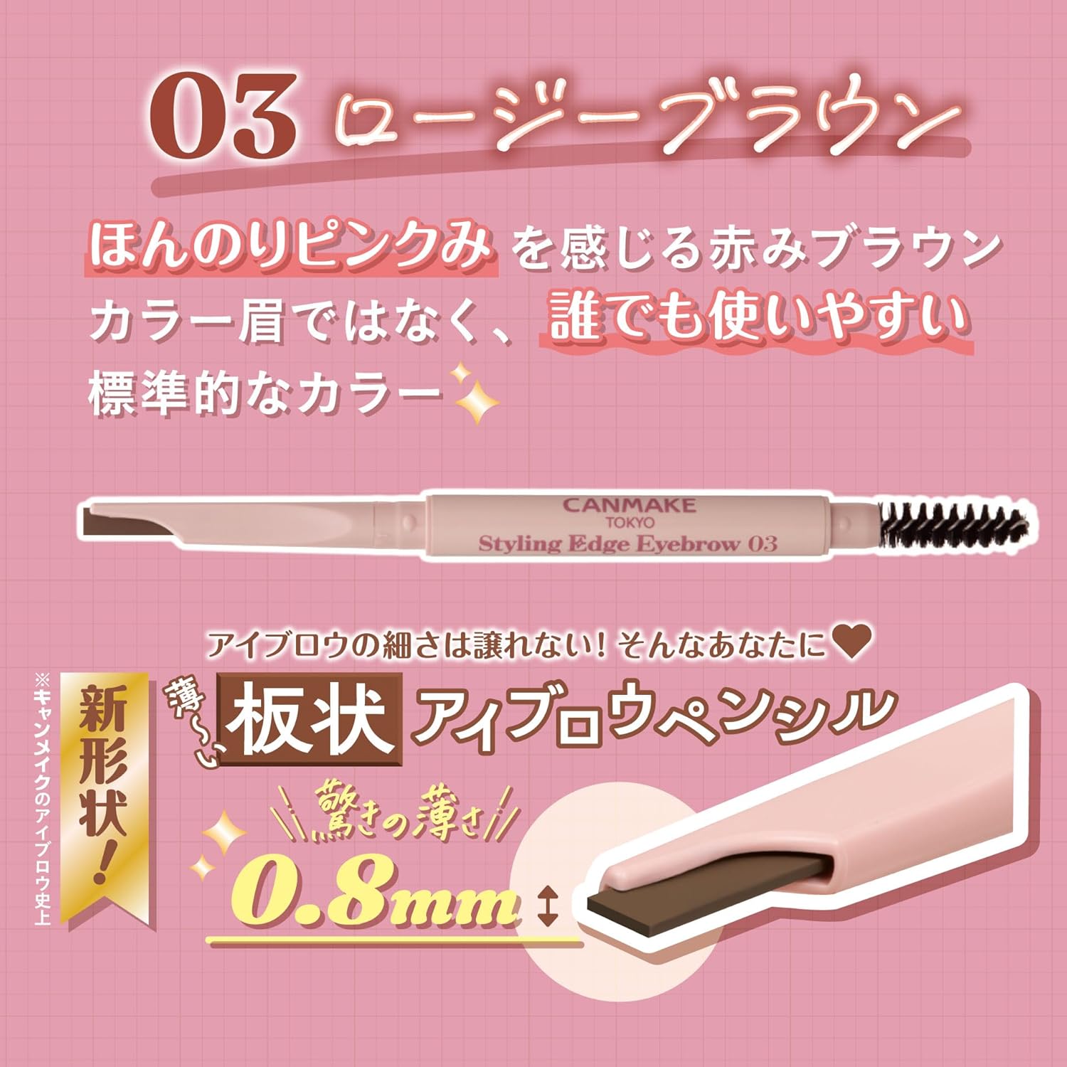 Canmake Styling Edge Eyebrow 03 Rosy Brown Eyebrow Pencil, Thin Lead, Brush Included