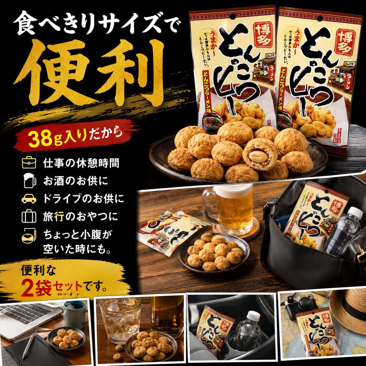 Fukuoka Famous Tonkotsu Ramen Bean Sweets; Hakata Tonkotsupi 1.3 oz (38 g) x 2 Packs; Pork Bone Ramen Flavor, Peanuts, Bean Sweets, Snacks, Snacks, Snacks, Divisions, Cuts of Food