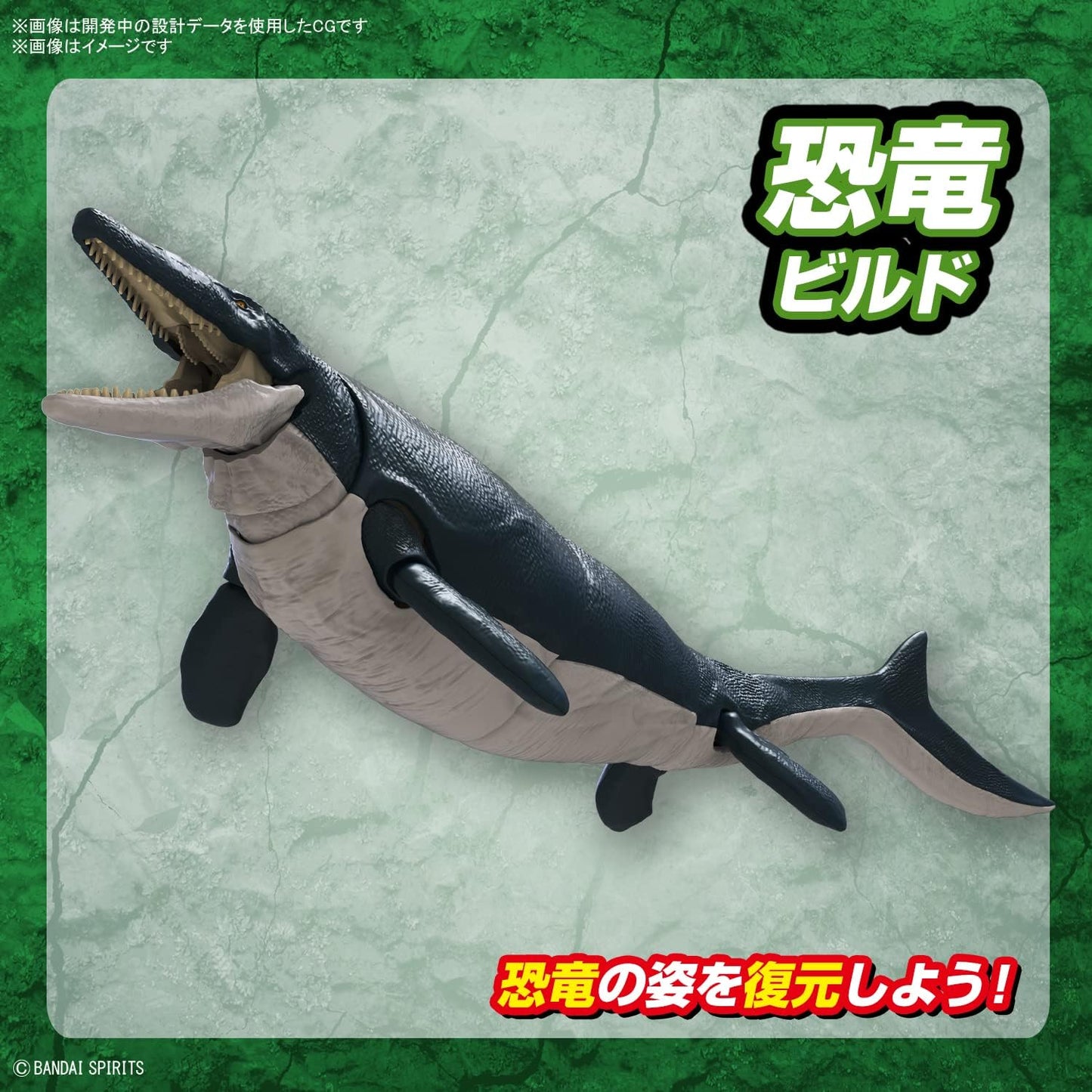 Bandai Spirits 2639638 Planosaurus Mosasaurus Color Coded Plastic Model