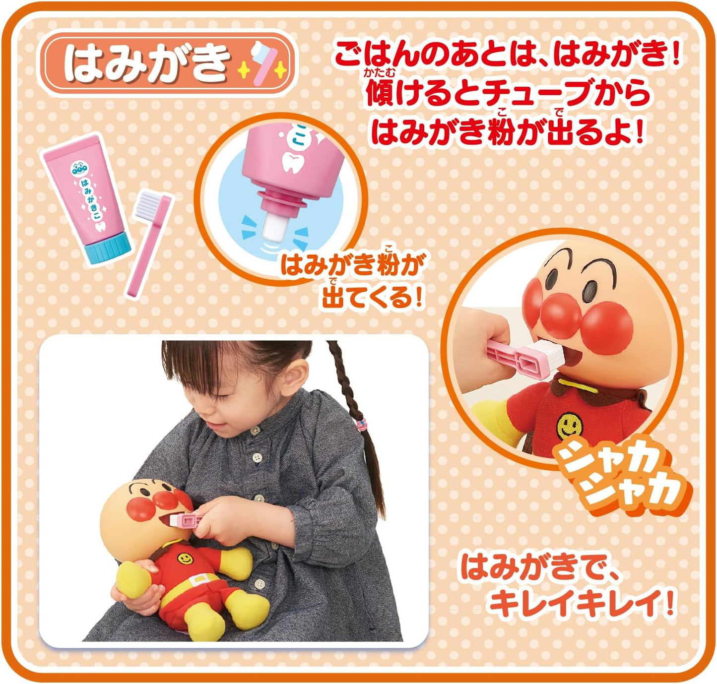 Bandai (バンダイ) Nakayoshi Anpanman First Care Set Suitable for Ages 1 Year 6 Months and Up
