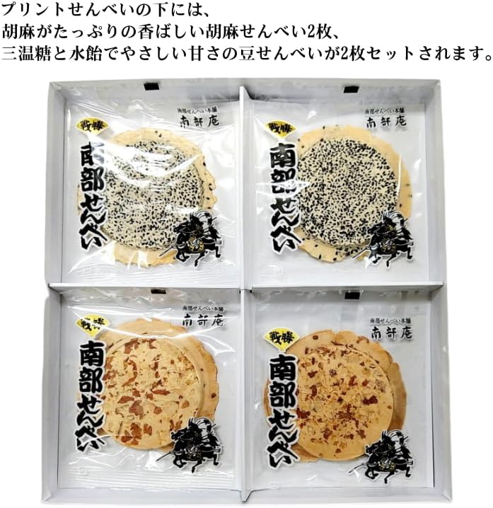 Sansha Taisai | 青森県八戸のお祭り土産の南部せんべいセット