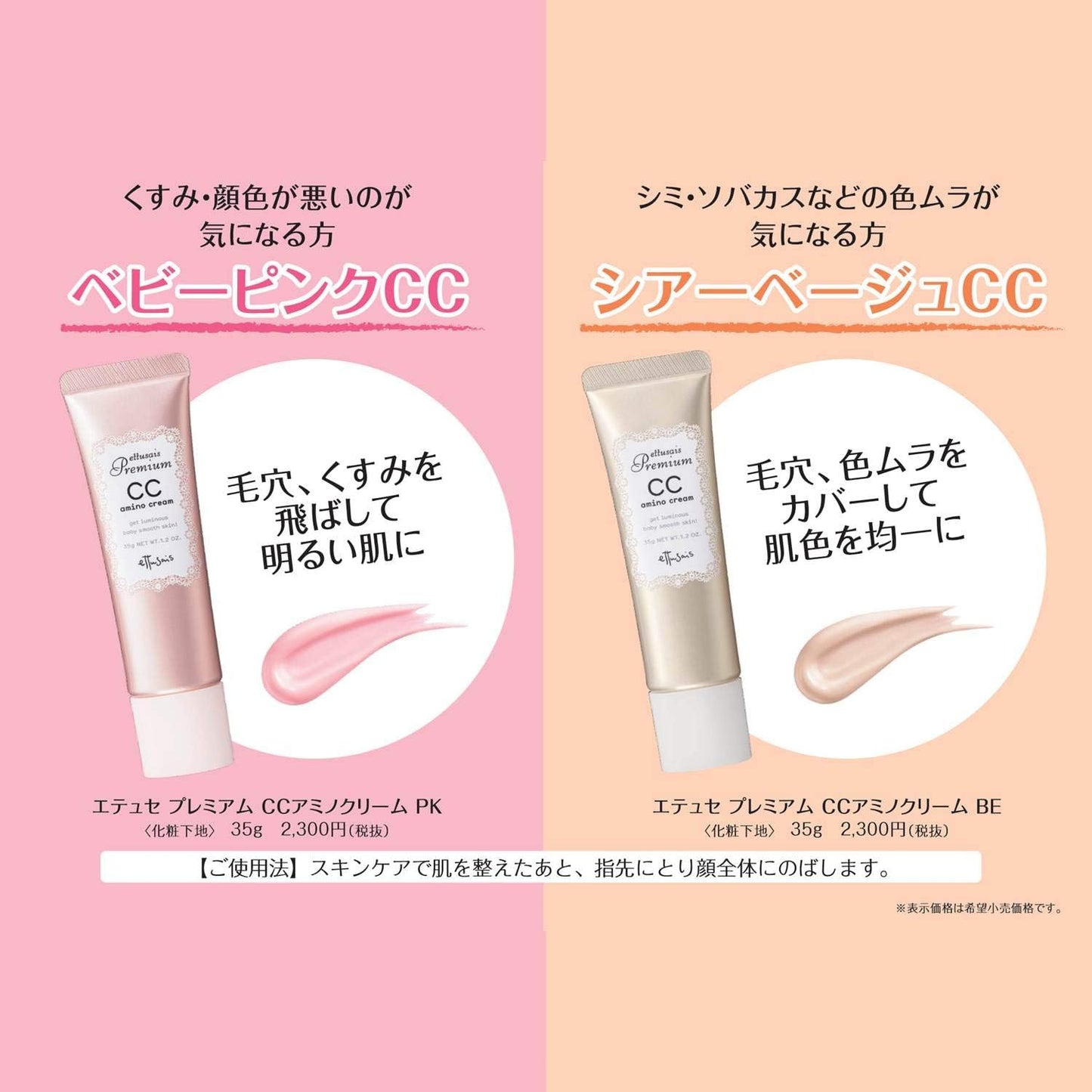 エテュセ プレミアム CCアミノクリーム BE(シアーベージュ) 化粧下地 毛穴カバー・色ムラ、赤みカバー・化粧崩れ防止 SPF40 PA+++ 35g