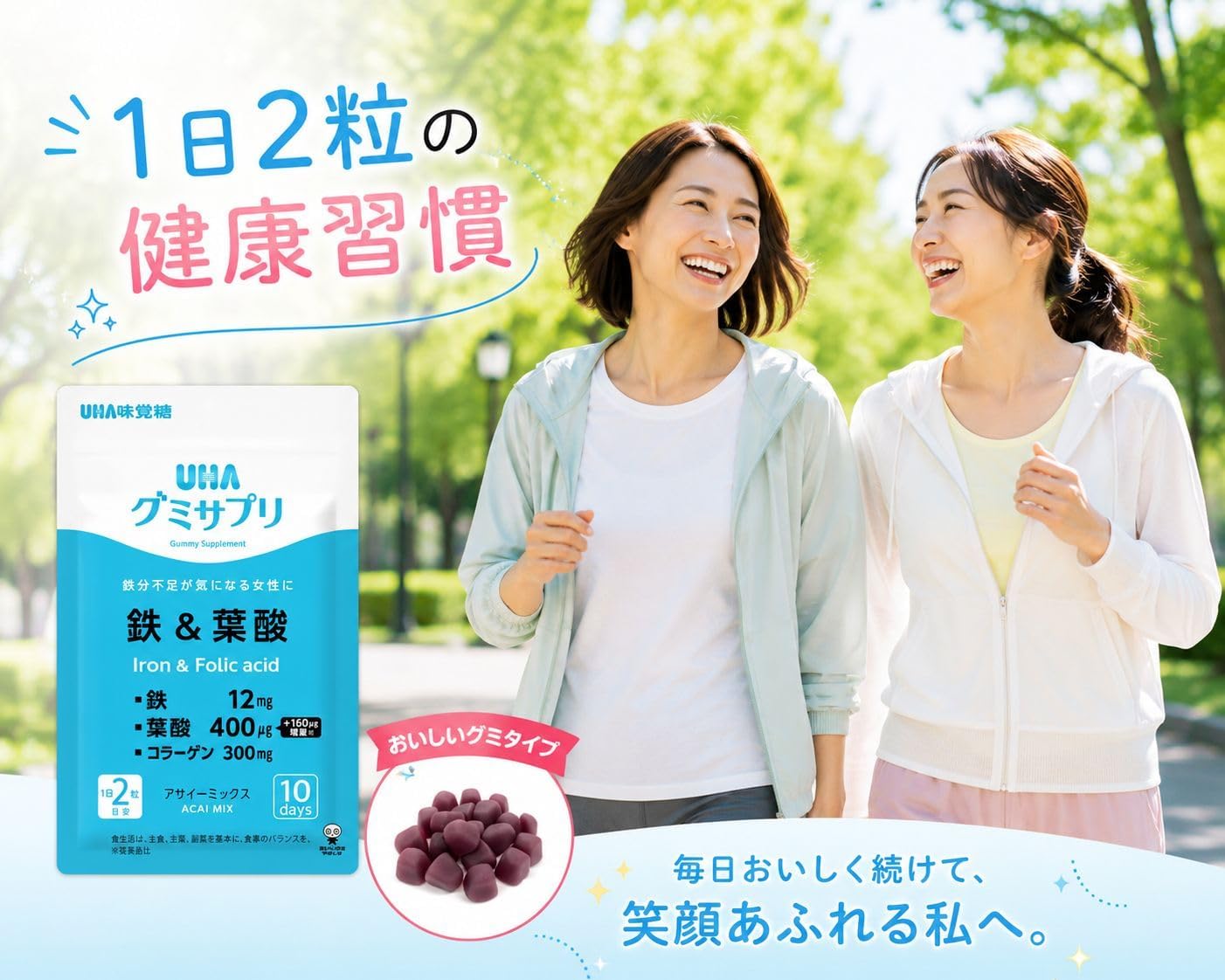 UHA Taste Sugar Gummy Supplement, Iron, Folic Acid, Acai Mix, Iron, 10 Day Supply x 4 Bags, 80 Tablets, Total 40 Day Supply