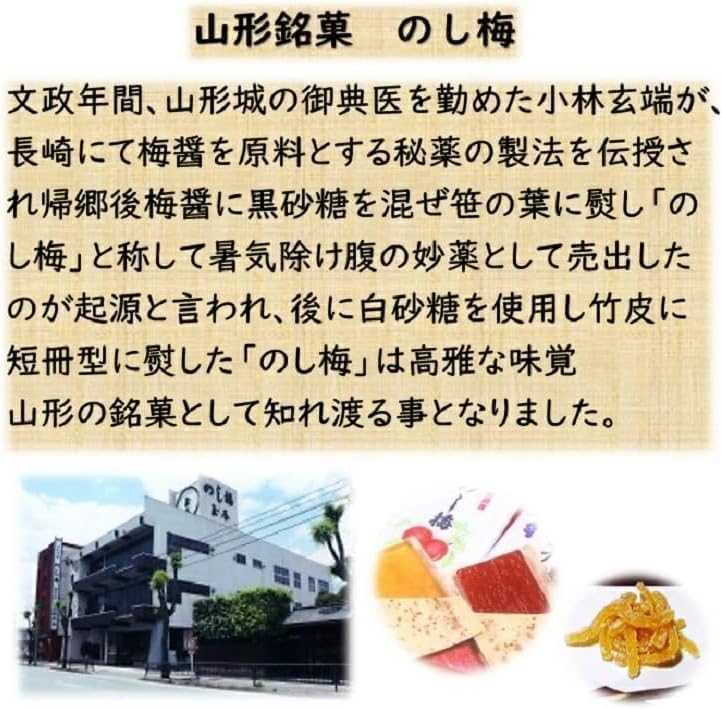 のし梅 玉屋総本店 山形名産 7枚入り