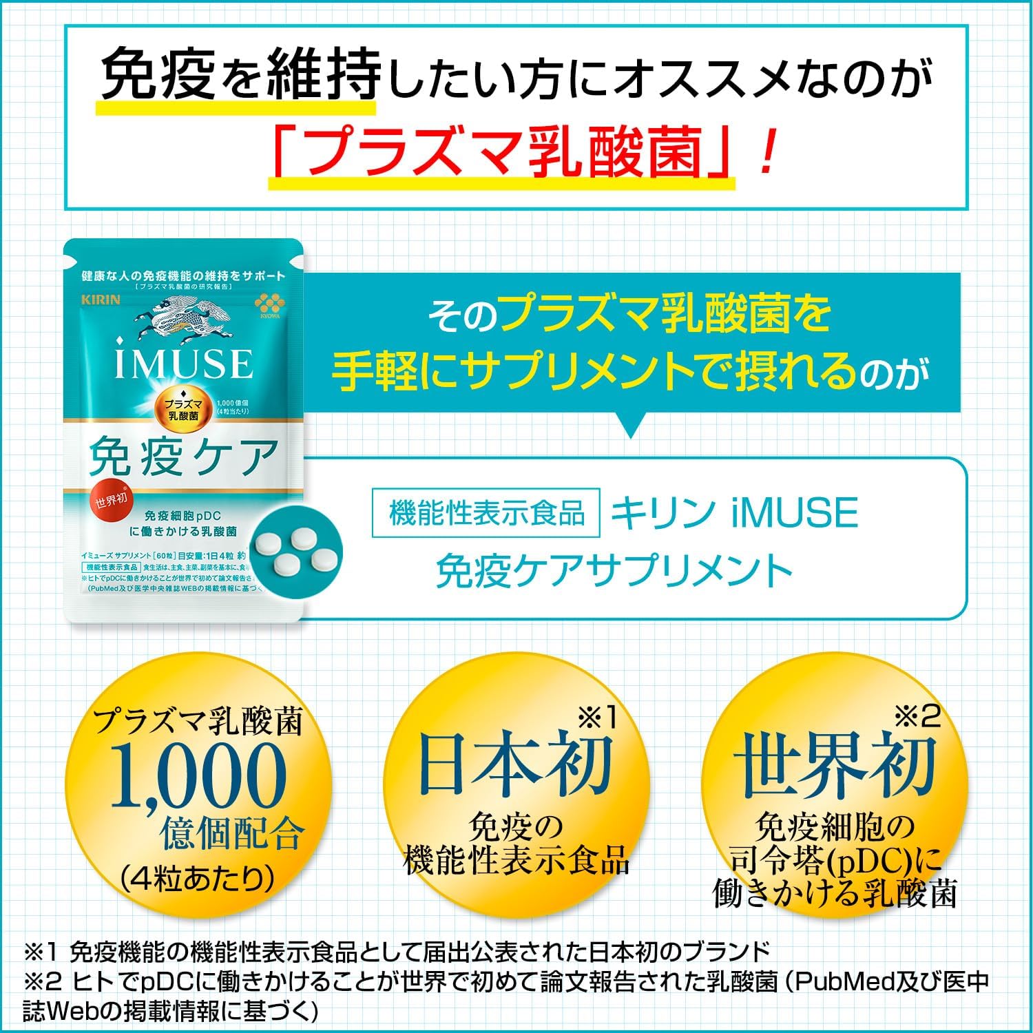 Kirin iMUSE IMUSE Immune Care Supplement, Plasma Lactic Acid Bacteria, Immunity, Approx. 30 Days Work, Includes Check Sheet to Prevent Forgetting to Drink
