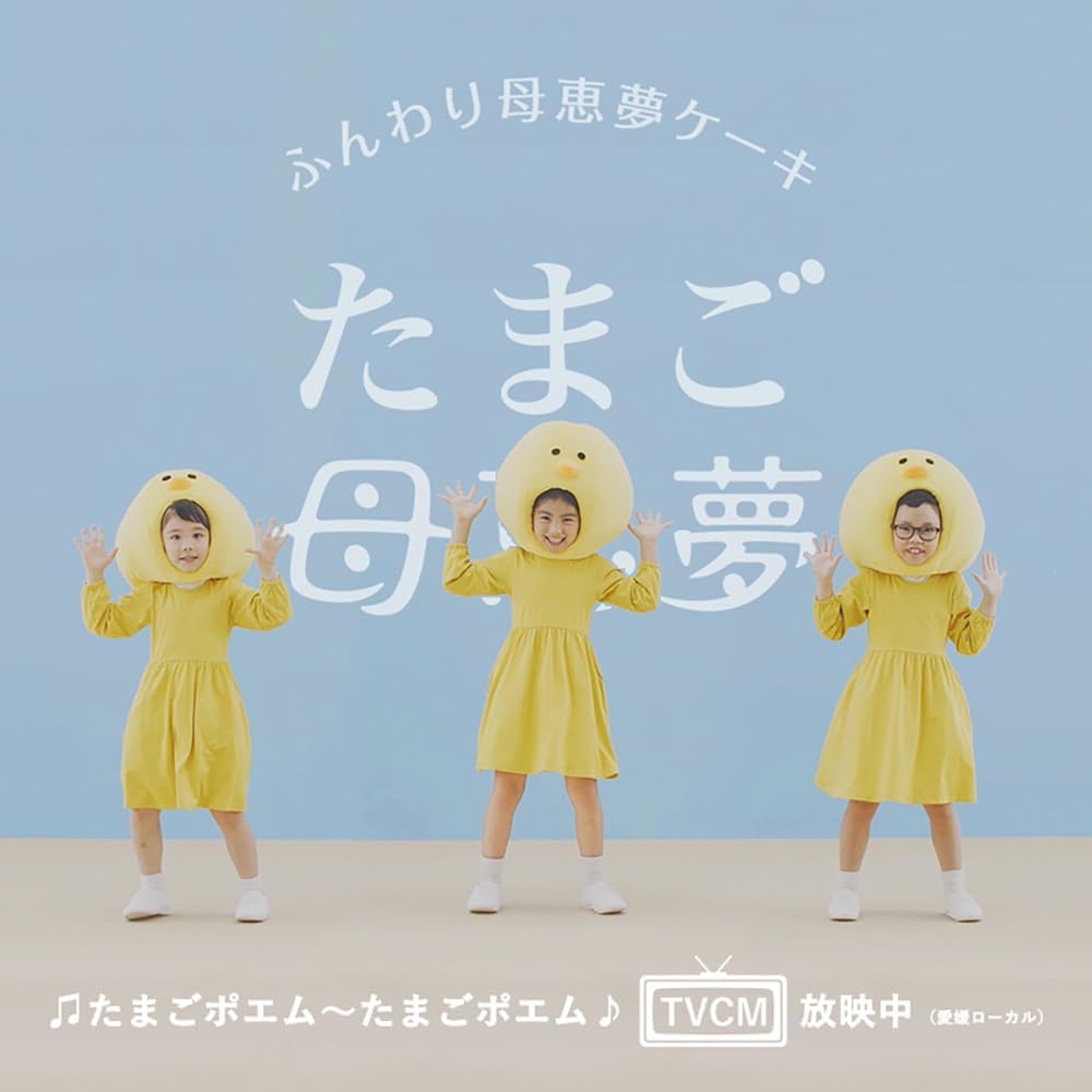 Momei Dream Honpo Egg, Gift Gift, Mom's Dream Dreams, Poem, Ehime, Souvenir, Setouchi Name, Candy, Popular, Order, Souvenir, Sweets, Individually Wrapped, Egg Cake (12 Pieces)
