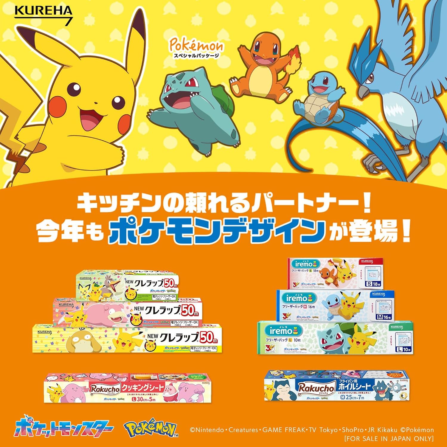 ポケモンイレモ（iremo）フリーザーバッグ Ｍ 16枚