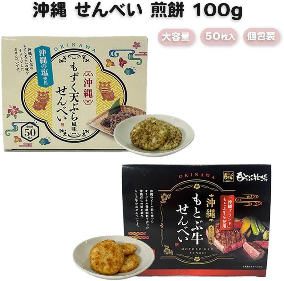 Expiration Date: September 16, 30% Off, Kabaya Snacks, Okinawa Souvenir, Sweets, Snacks, Snacks, Mizuku Tempura, Okinawa Modobbeef, Crispy, Parisis, Gourmet, Individual Packaging, Large Capacity