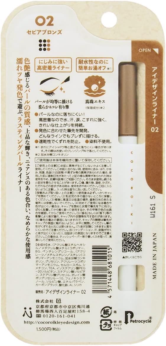 COCOROIKI Eye Design Liner 02 Sepia Bronze
