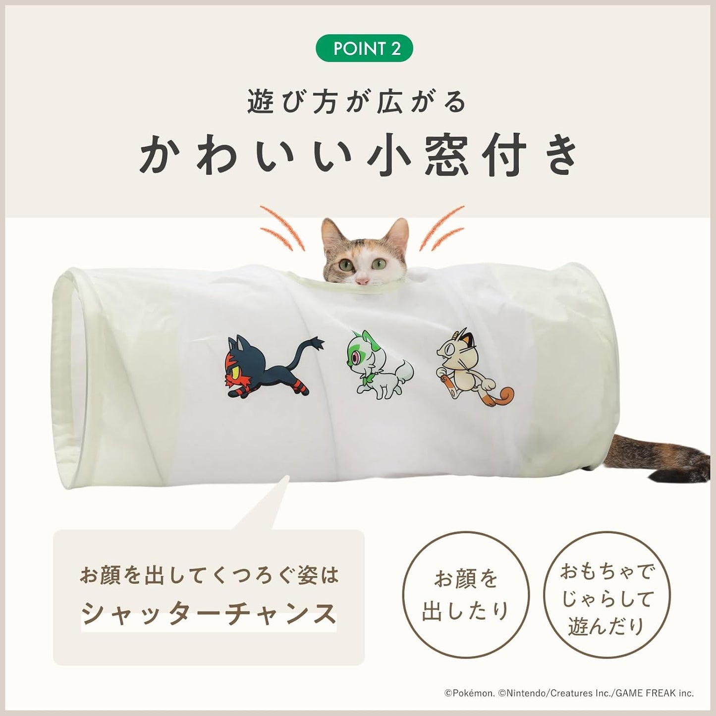 Neichi Cat Tunnel, Pokémon, Cat Toy, For Cats