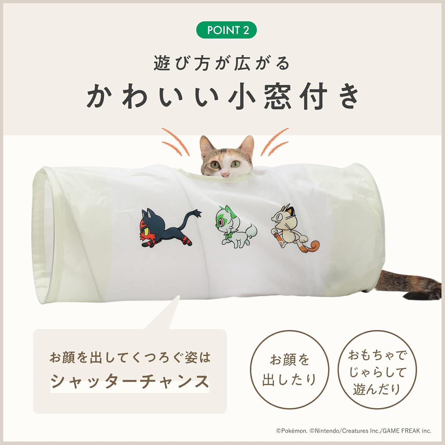 Neichi Cat Tunnel, Pokémon, Cat Toy, For Cats