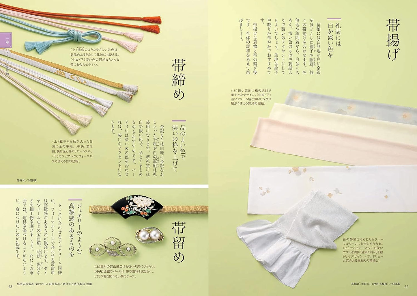 改訂版 伝統を知り、今様に着る 着物の事典