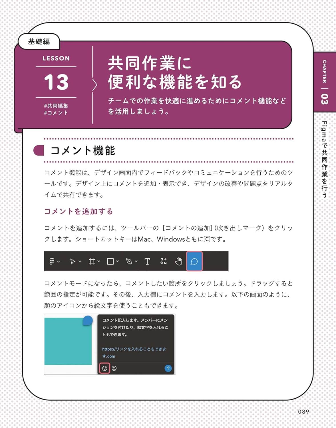 (サンプルDL特典付)はじめてでも迷わないFigmaのきほん やさしく学べるWebサイト・バナーデザイン入門
