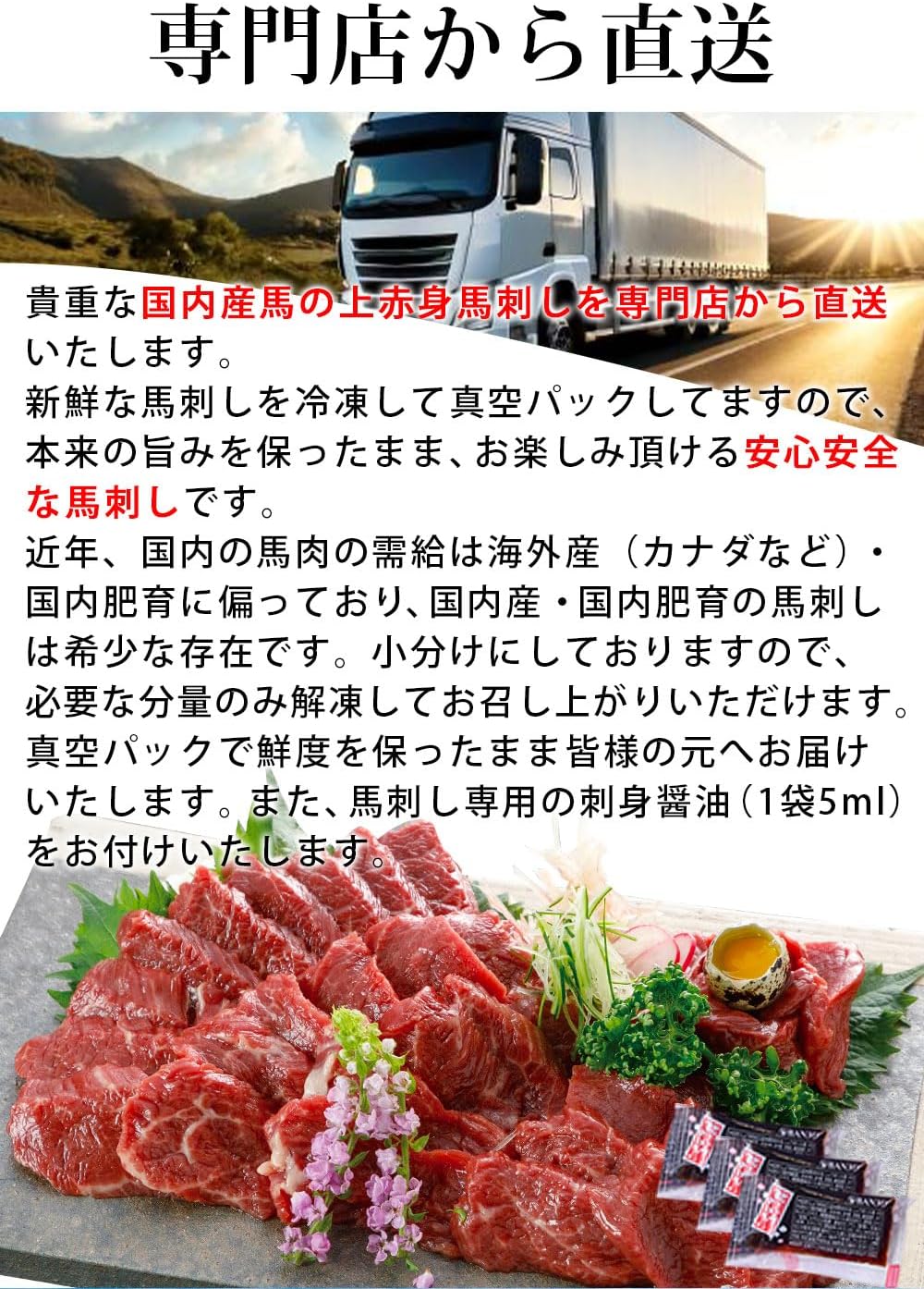 Ochugen Horse Sashimi, Kumamoto, Made in Japan, 10.6 oz (300 g) (3.5 oz (100 g) x 3 Packs), Premium Red Lean Horse Sashimi, with Small Soy Sauce Packets, Fresh, Raw Food, Horse Meat, Popular
