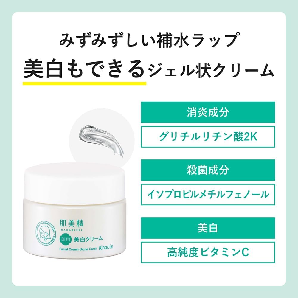 肌美精 【医薬部外品】 大人のニキビ対策 薬用 美白 クリーム 50g | ニキビケア ニキビ跡 スキンケア 角質 保湿 殺菌 消炎 ビタミンc