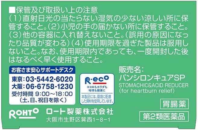 【第2類医薬品】パンシロンキュアSP 30包