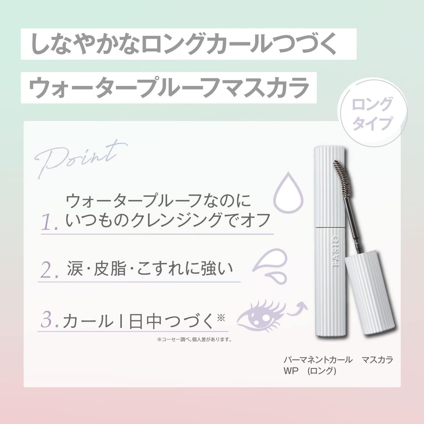 FASIO Permanent Curl Mascara WP (Long) Waterproof 01 Black, 0.2 oz (7 g)